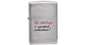 200 лозунг 12 - Зажигалка ZIPPO